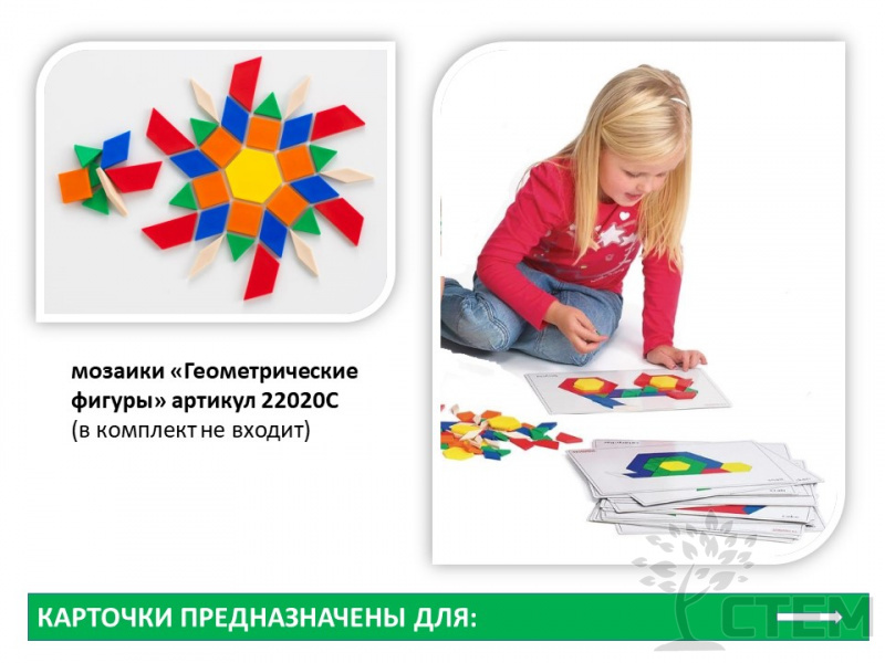 Карточки для мозаики "Геометрические фигуры". Печатное пособие