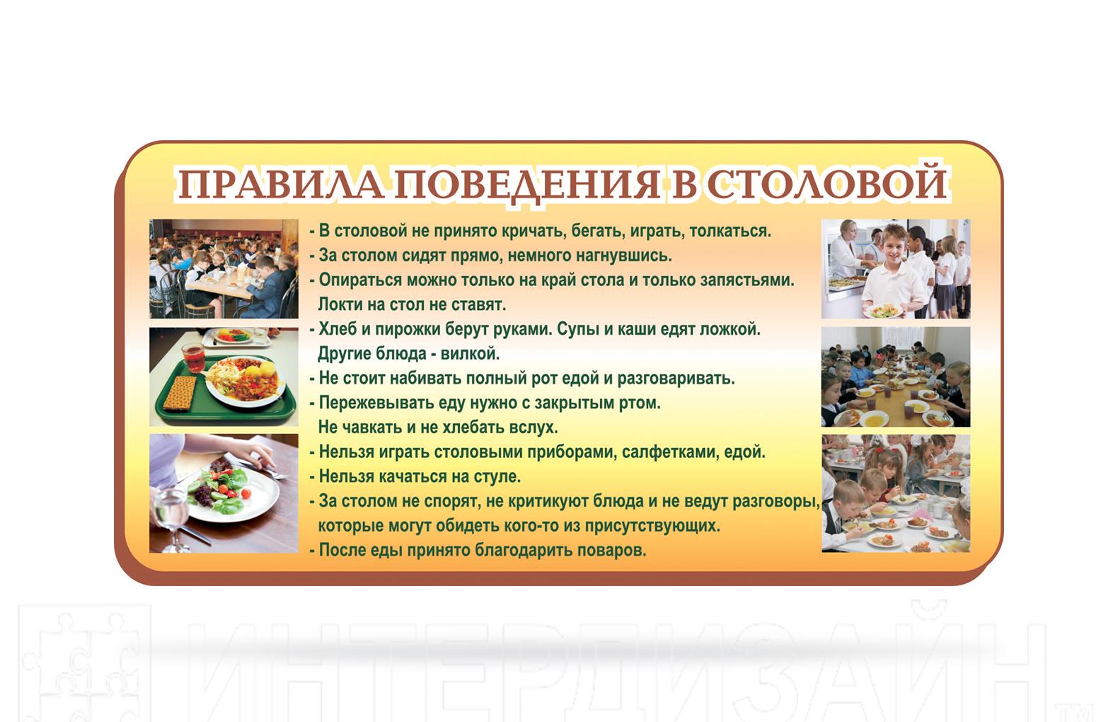 Стенд "Правила поведения в столовой"
