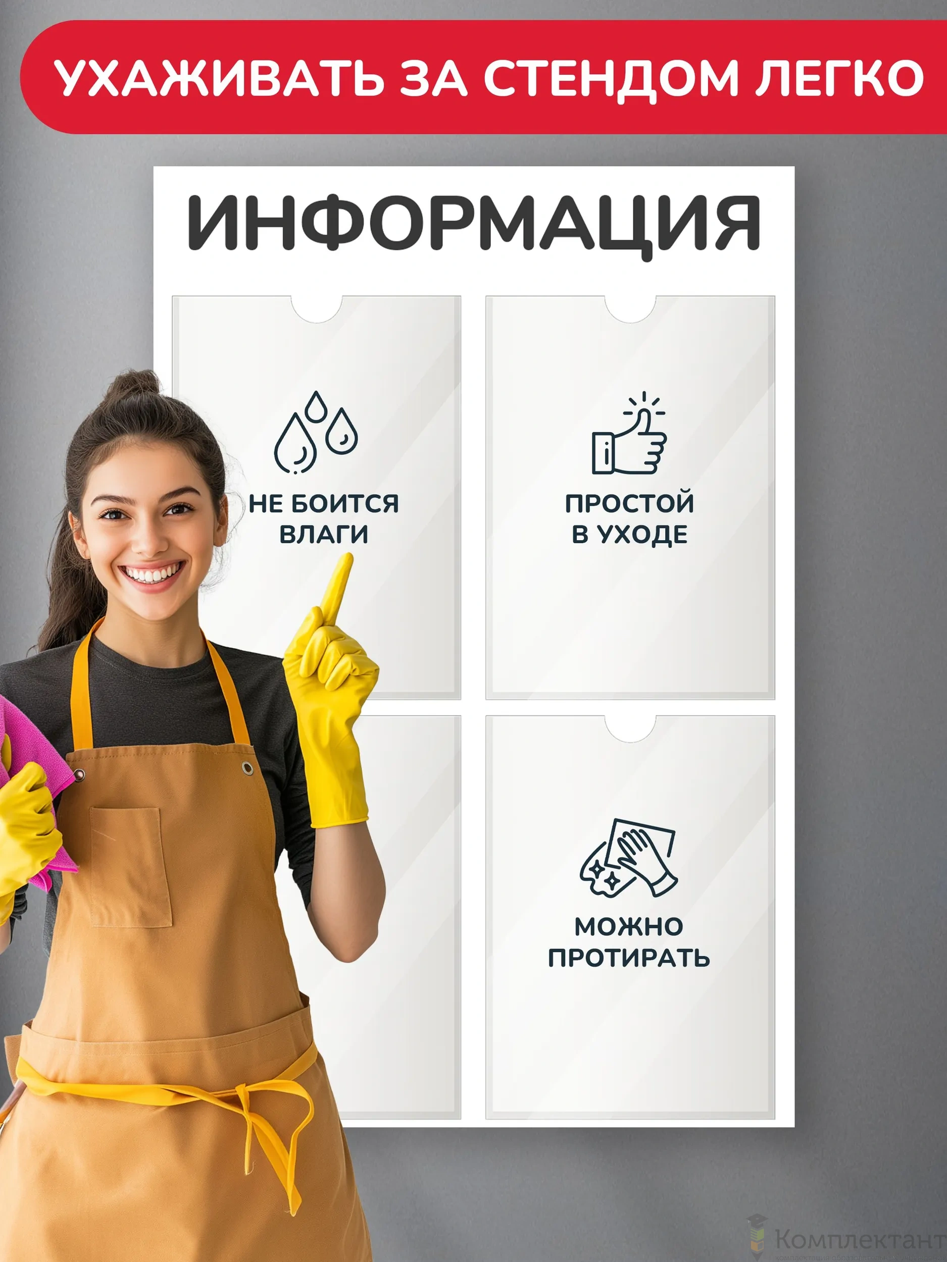 Стенд информационный, 1000х740 мм., 8 карманов А4 (доска информационная, уголок покупателя)