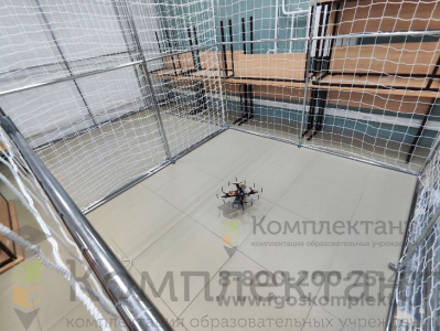 Оборудованная зона для полётов – куб для полётов 3х3х2.5м