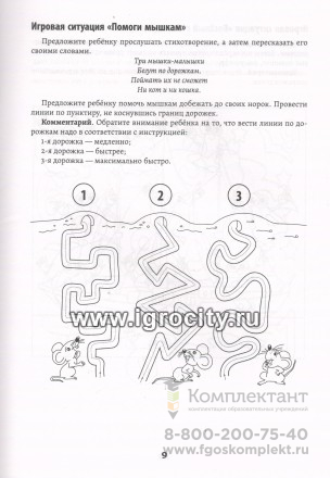 Развитие межполушарного взаимодействия у детей: психомоторные игры; авт. Трясорукова